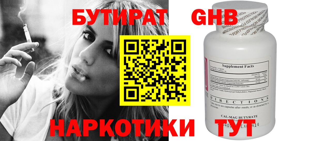 Бутират жидкий экстази Усть-Илимск