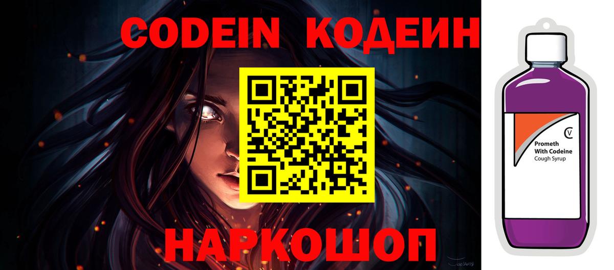 Кодеин Purple Drank  Вход с VPN  Усть-Илимск  Кодеин напиток Lean (лин) 