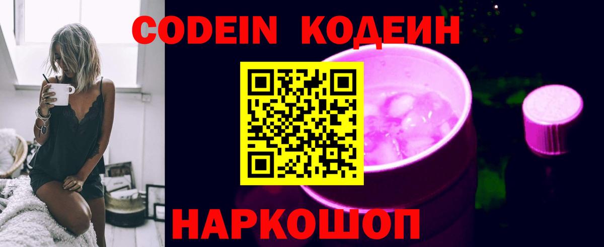 Codein Purple Drank Усть-Илимск
