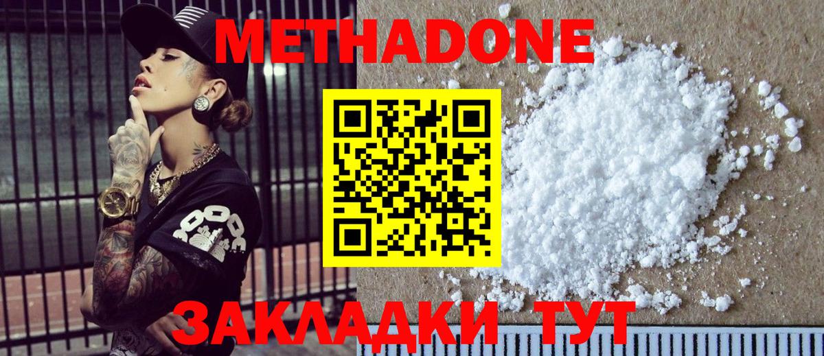 Метадон methadone Усть-Илимск