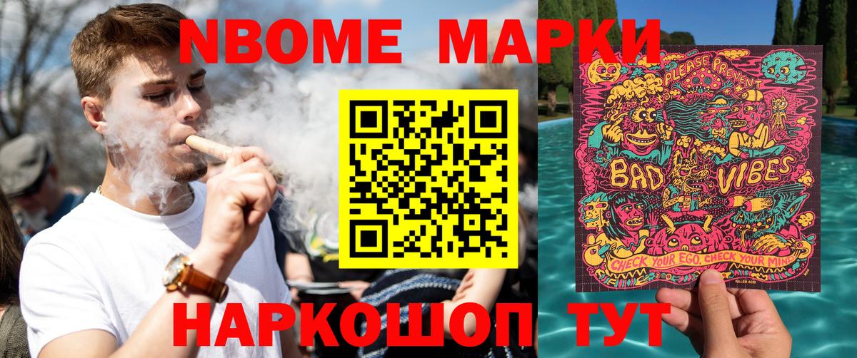 Усть-Илимск  Наркотические марки  Марки NBOMe 1,8мг  Вход с VPN  Марки NBOMe 1,8мг 